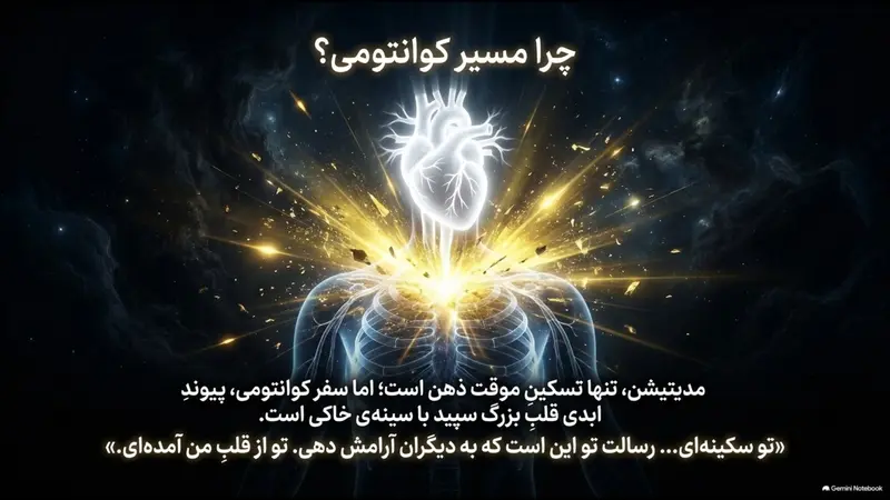 چرا مسیر کوانتومی؟