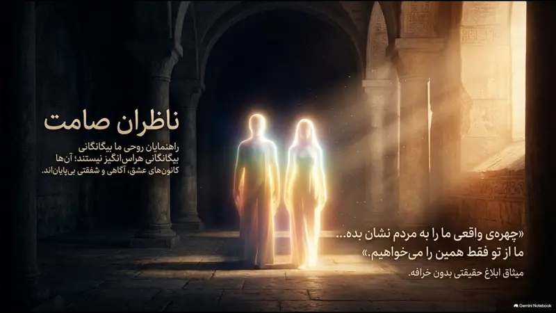 ناظران صامت