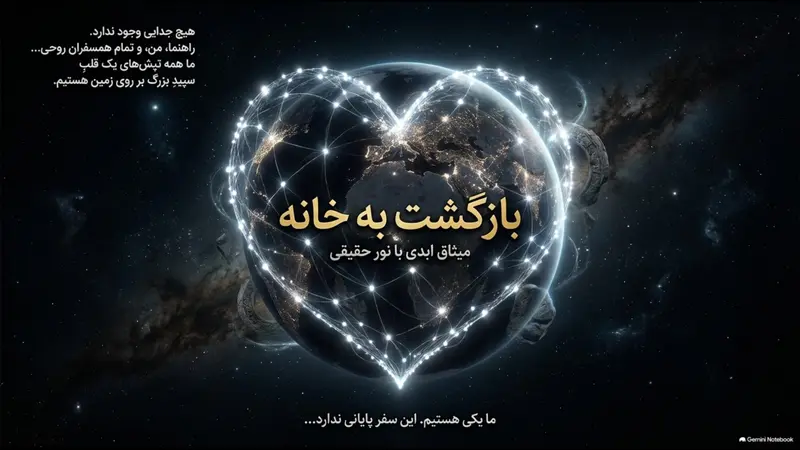 بازگشت به خانه
